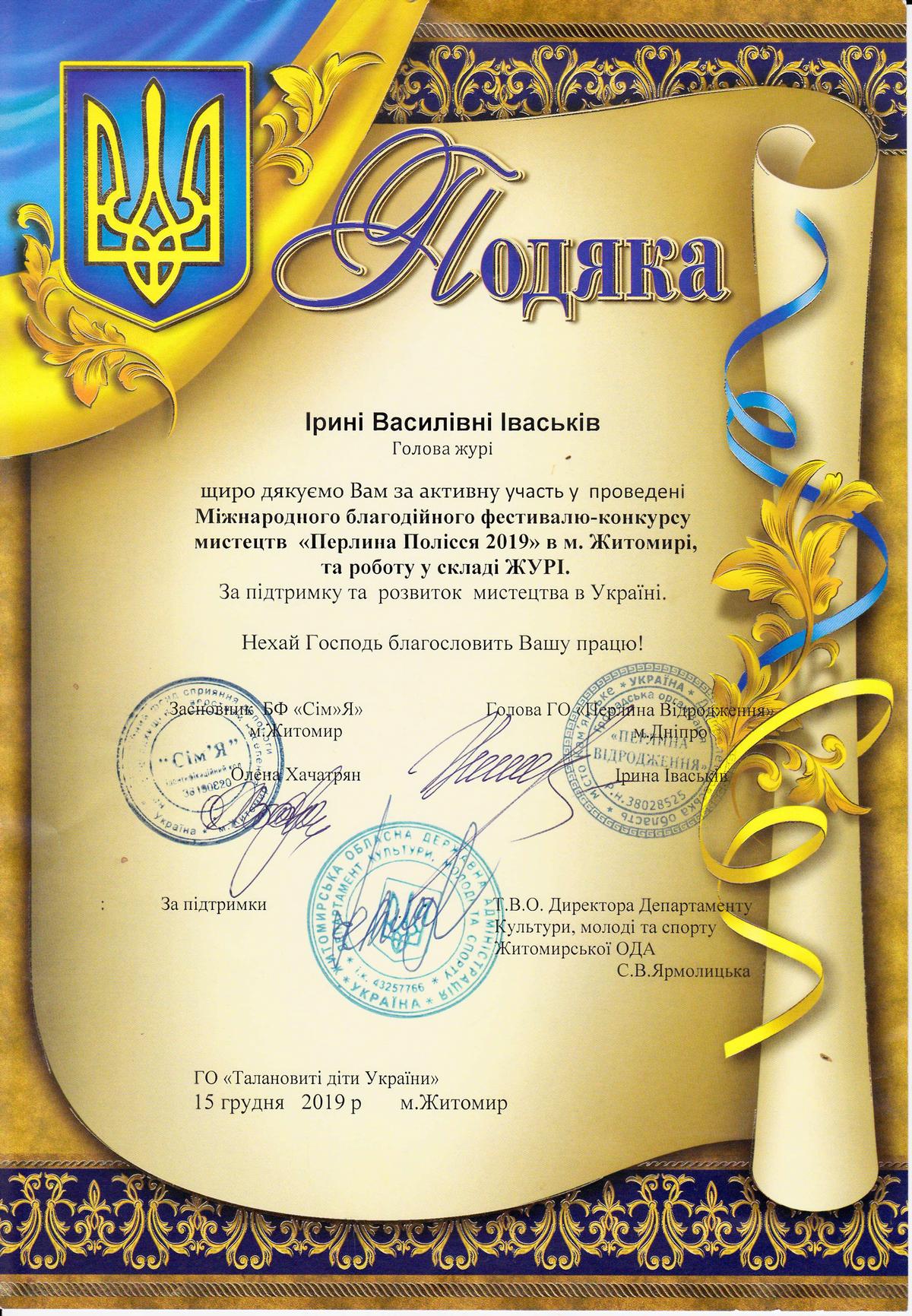 Перлини Полісся